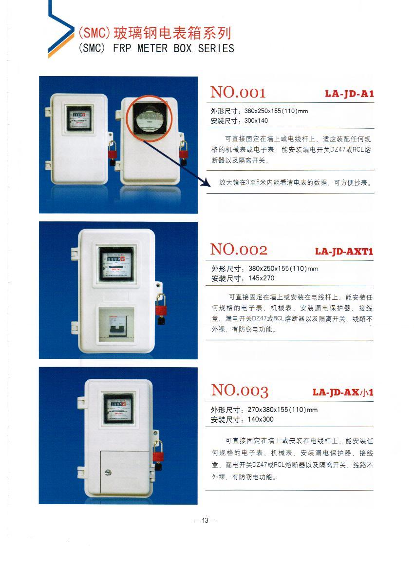 NO.001-003：玻璃鋼電表箱,電網專用電能表計量箱,通用玻璃鋼電表箱