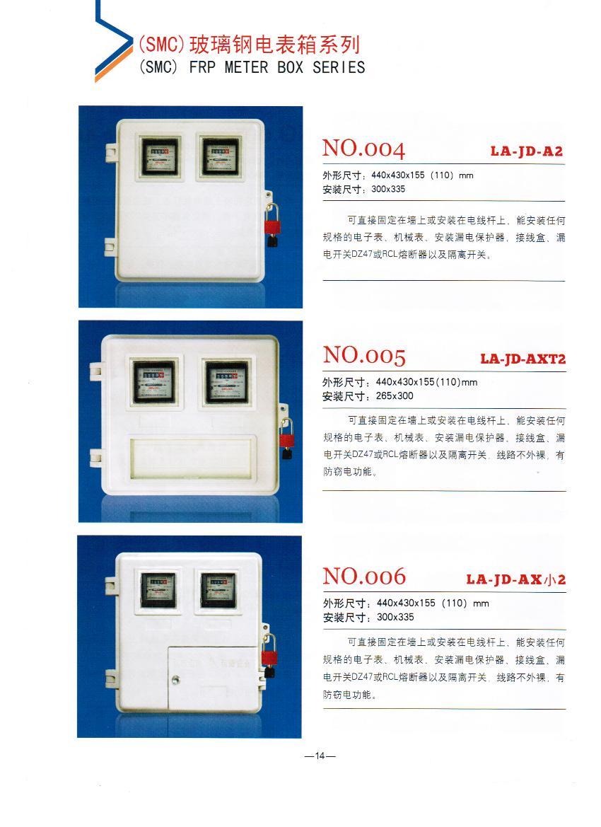 NO.004-006：玻璃鋼電表箱廠家,電力農網改造專用計量箱