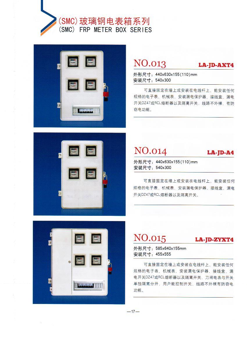NO.013-015：4表位玻璃鋼電表箱,電力玻璃鋼絕緣計量箱,農網改造專用電表箱