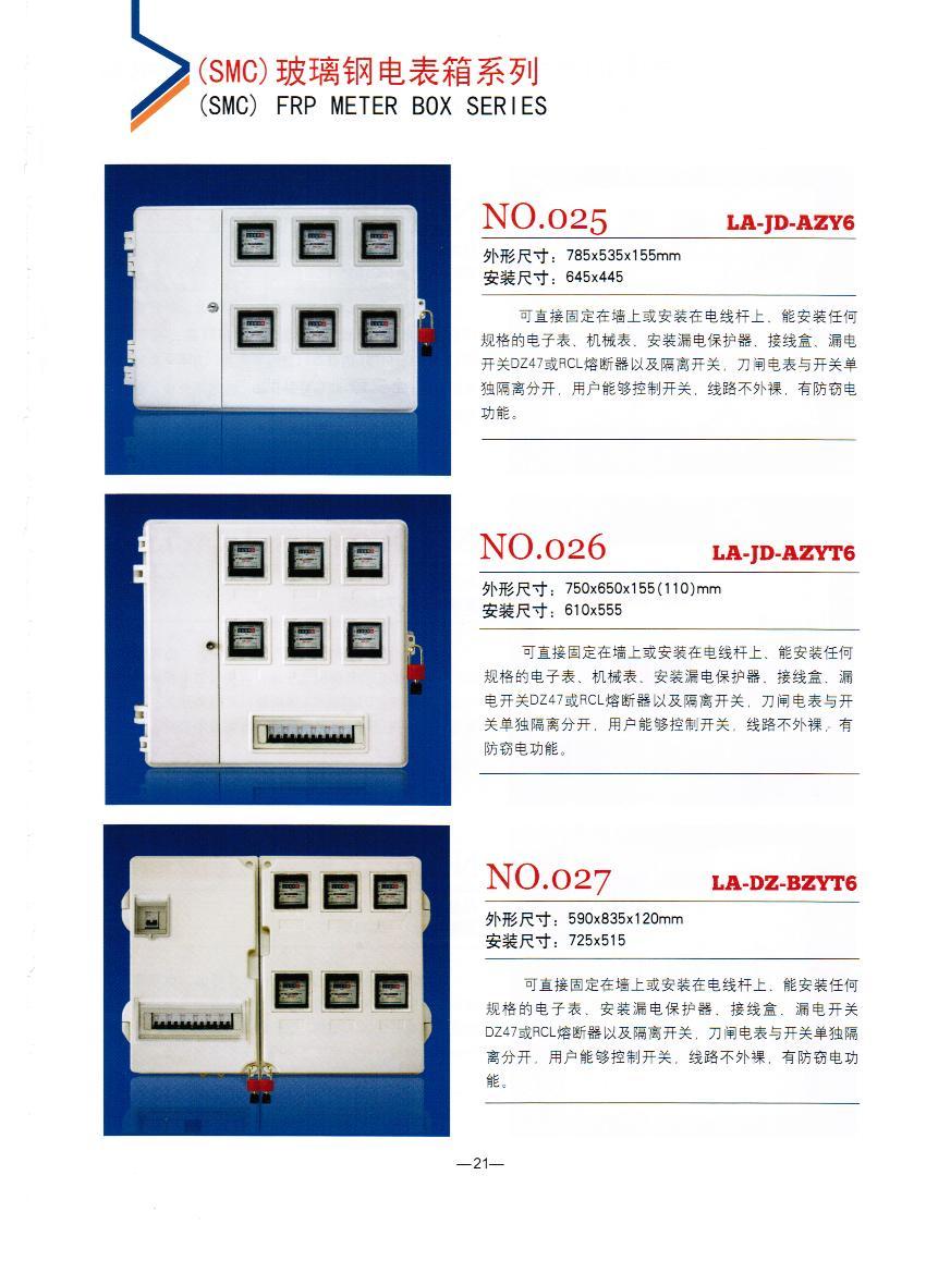 NO.025-027：左右結(jié)構(gòu)玻璃鋼電表箱,廠家直銷(xiāo)電力絕緣玻璃鋼計(jì)量箱