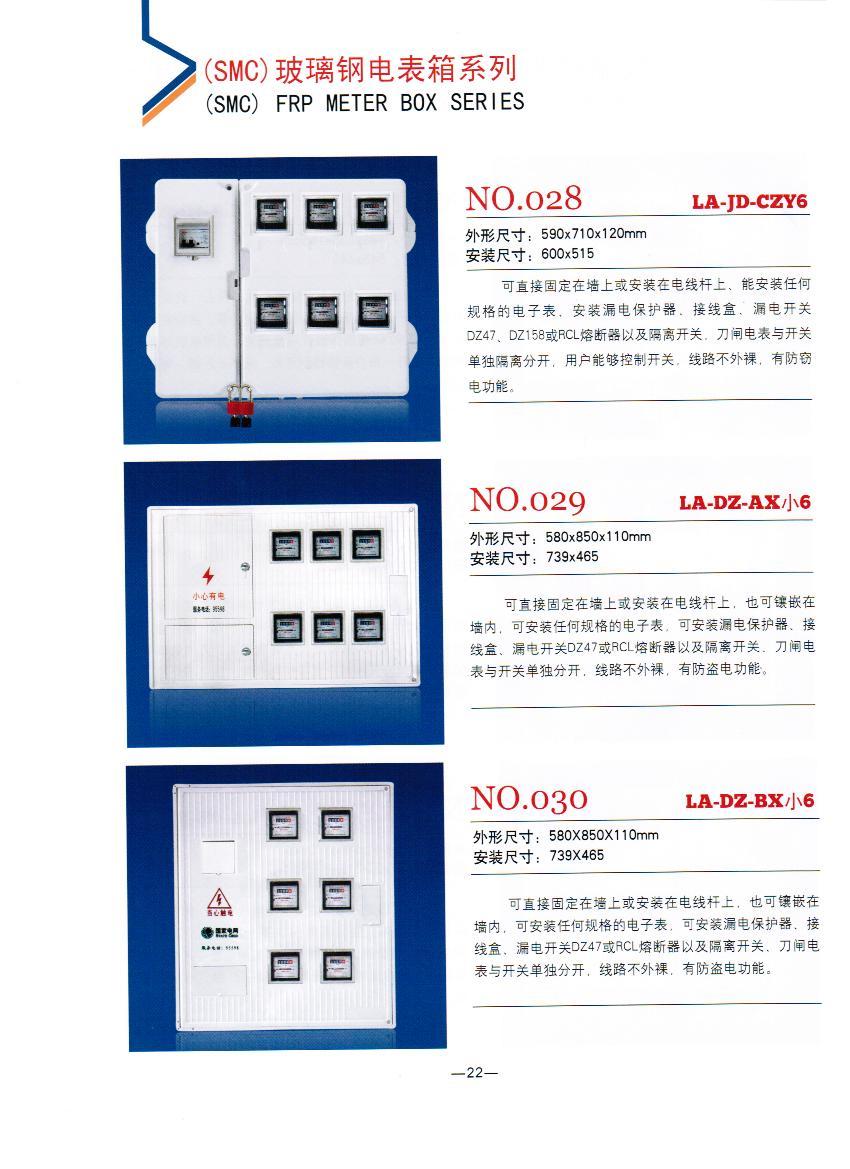 NO.028-030：供應(yīng)玻璃鋼電表箱,廠家低價(jià)銷(xiāo)售電力專(zhuān)用玻璃鋼計(jì)量箱