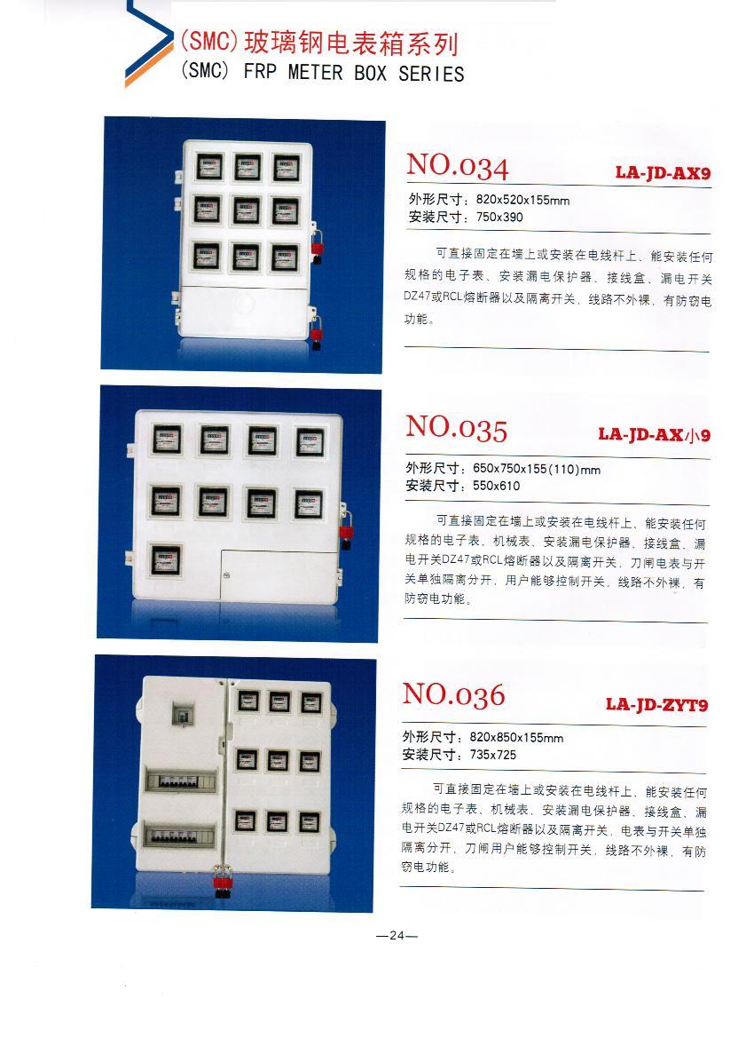 NO.034-036:9表位玻璃鋼電表箱,電力絕緣玻璃鋼專(zhuān)用計(jì)量箱,專(zhuān)用電能表計(jì)量箱