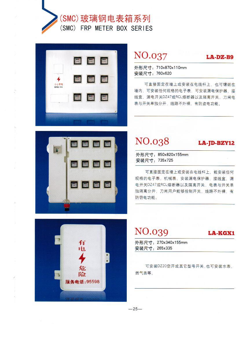 NO.037-039:12表位玻璃鋼電表箱,農網通用玻璃鋼計量箱,玻璃鋼SMC電表箱