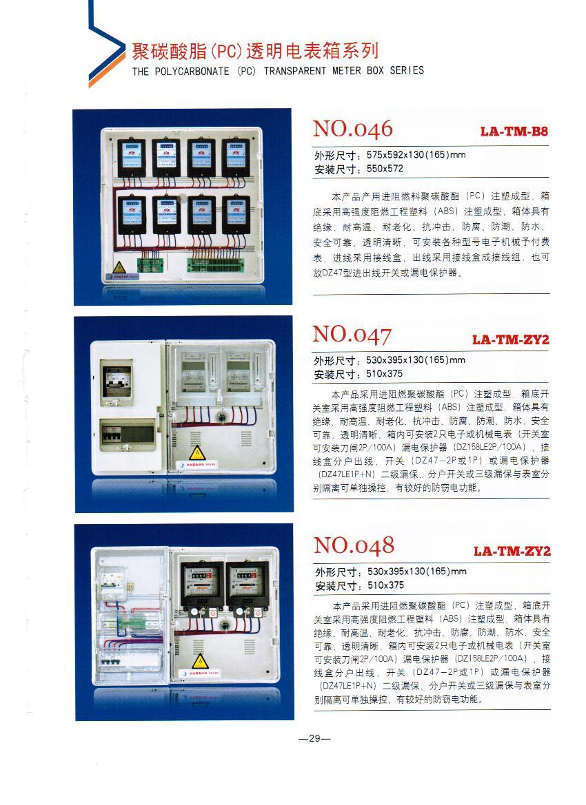 NO.046-048：電力透明電表箱,農網改造電力專用透明電表箱計量箱