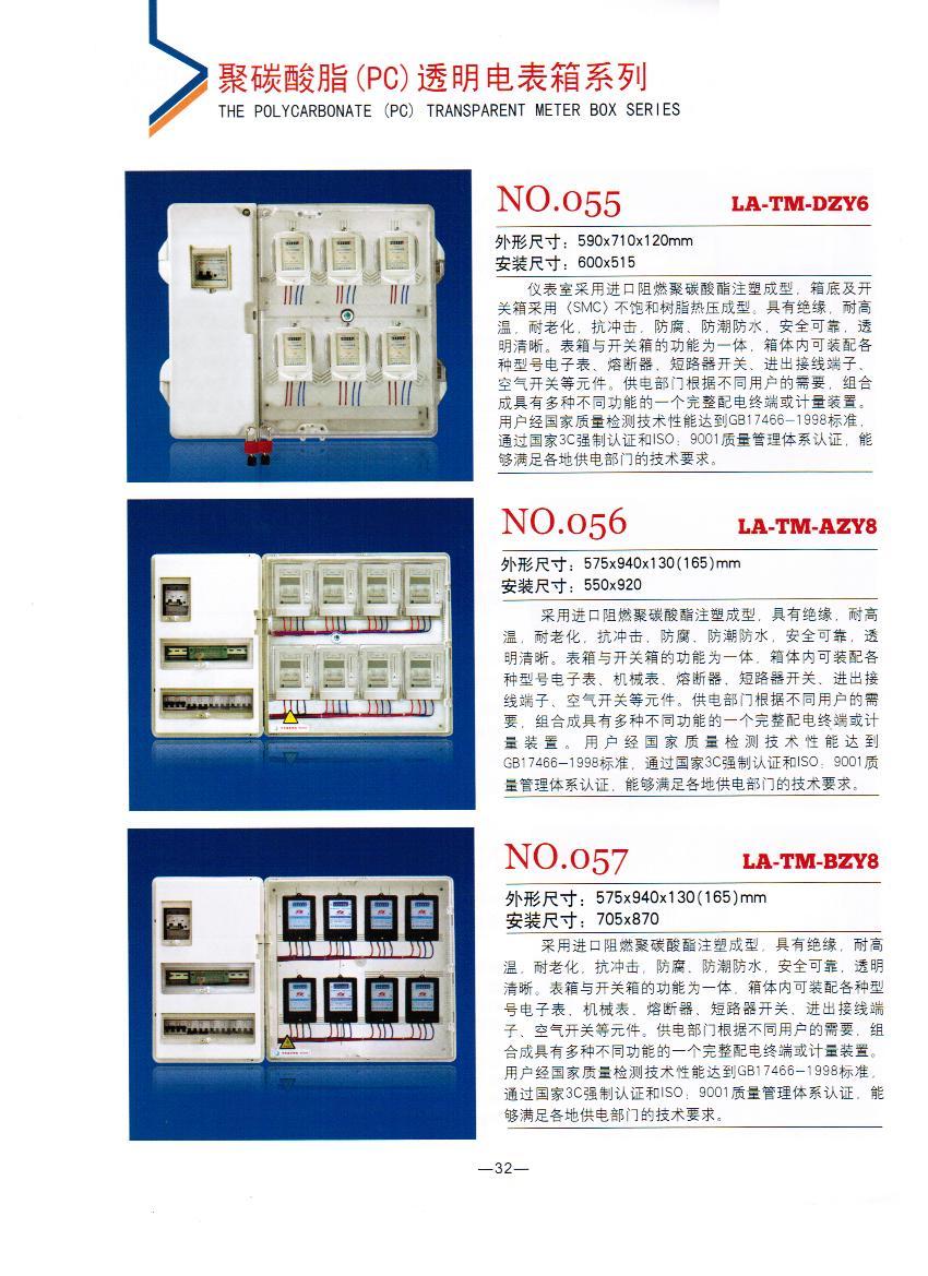 NO.055-057：聚碳酸酯電表箱,山東廠家生產電力專用透明電能表計量箱