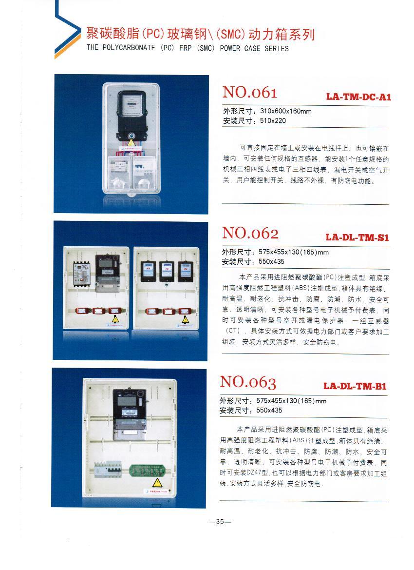 NO.061-063：動(dòng)力箱,農(nóng)網(wǎng)改造專(zhuān)用動(dòng)力表箱, 透明動(dòng)力表箱廠(chǎng)家