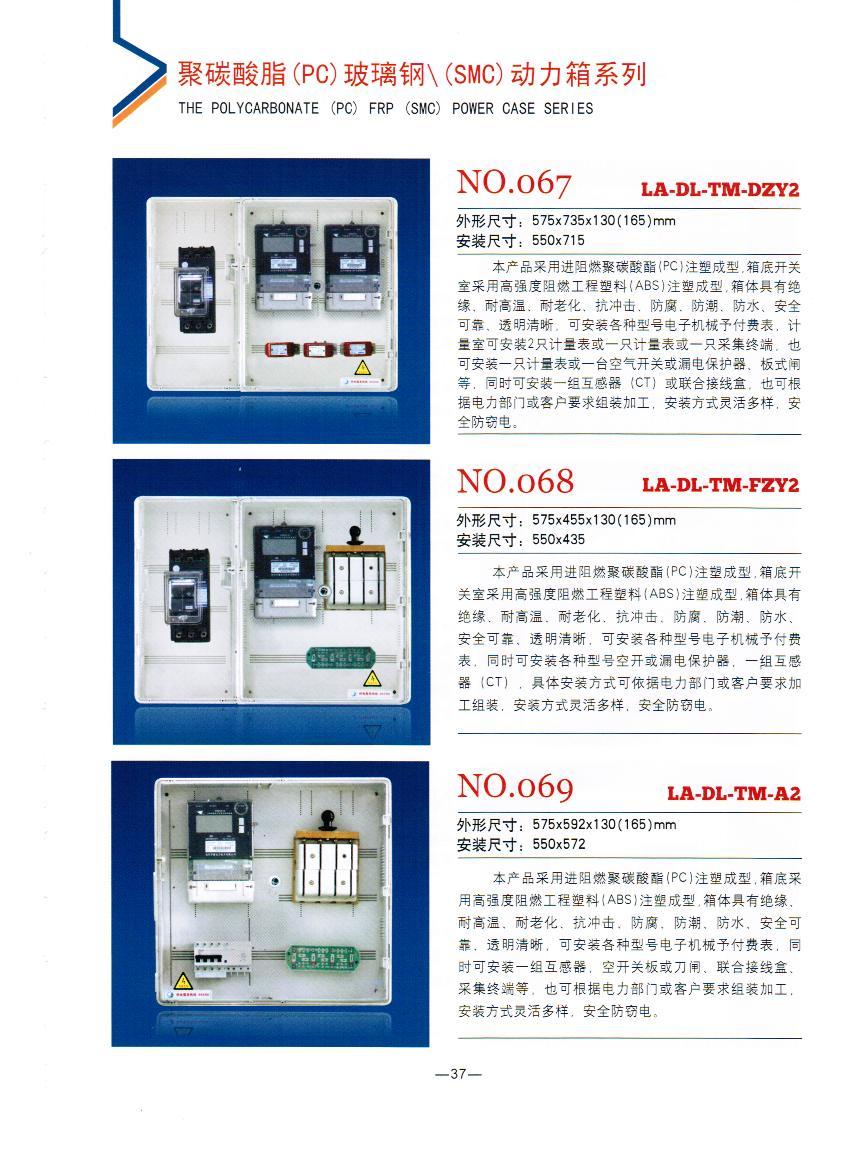 NO.067-069：動(dòng)力箱,廠(chǎng)家直銷(xiāo)電力專(zhuān)用動(dòng)力表箱,國(guó)網(wǎng)動(dòng)力表箱廠(chǎng)家