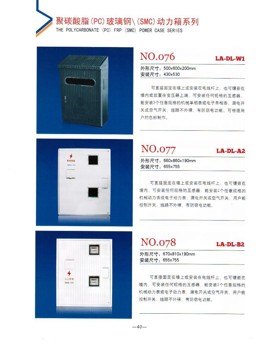 NO.076-078：動(dòng)力箱,農(nóng)村專(zhuān)用絕緣玻璃鋼動(dòng)力表箱,SMC動(dòng)力表箱廠(chǎng)家