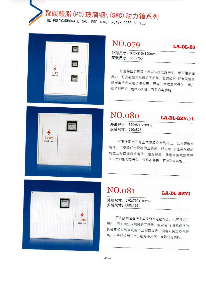NO.079-081：動(dòng)力箱,農(nóng)網(wǎng)改造絕緣動(dòng)力表箱,玻璃鋼動(dòng)力表箱廠(chǎng)家