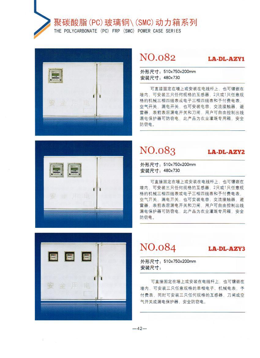 NO.082-084：動(dòng)力箱,廠(chǎng)家銷(xiāo)售SMC動(dòng)力表箱,絕緣動(dòng)力表箱廠(chǎng)家
