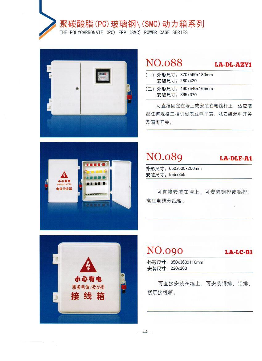 NO.088-090：動(dòng)力箱,電網(wǎng)中標(biāo)玻璃鋼絕緣動(dòng)力表箱,玻璃鋼動(dòng)力表箱廠(chǎng)家