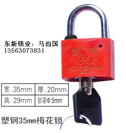 塑鋼35mm梅花表箱掛鎖,農網改造電網專用塑鋼通開掛鎖